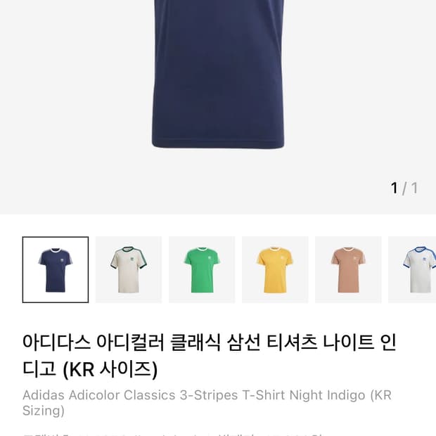 아디다스 아디컬러 클래식 삼선 티셔츠 나이트 인디고 L