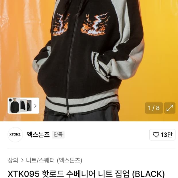 엑스톤즈 핫로드 수베니어 니트 집업(L)