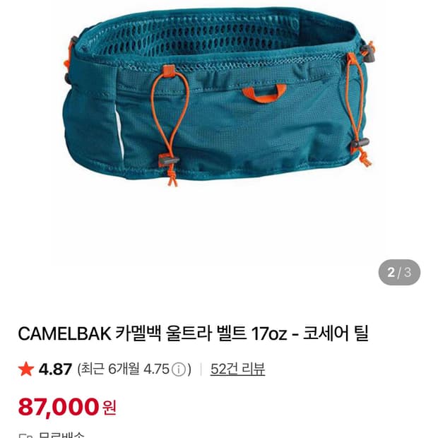 카멜백 러닝벨트 (트레일러닝하기 좋아요)