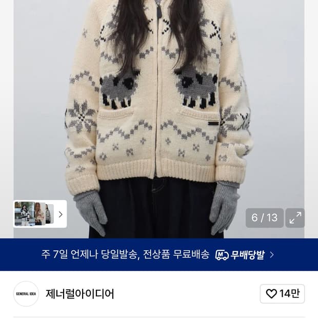 제너럴아이디어 울 블랜드 코위찬 니트 점퍼 아이보리 M 새상품