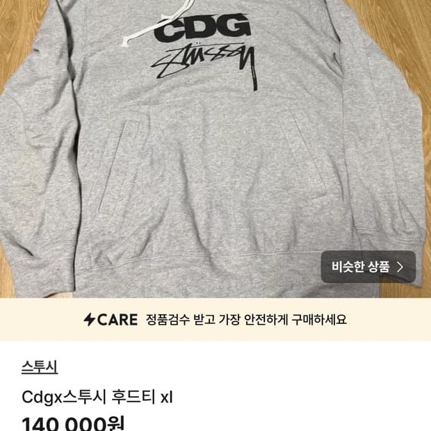 Cdgx스투시 후드티 xl