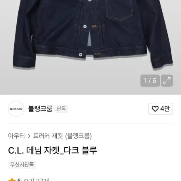 블랭크룸 c.l 데님 셋업