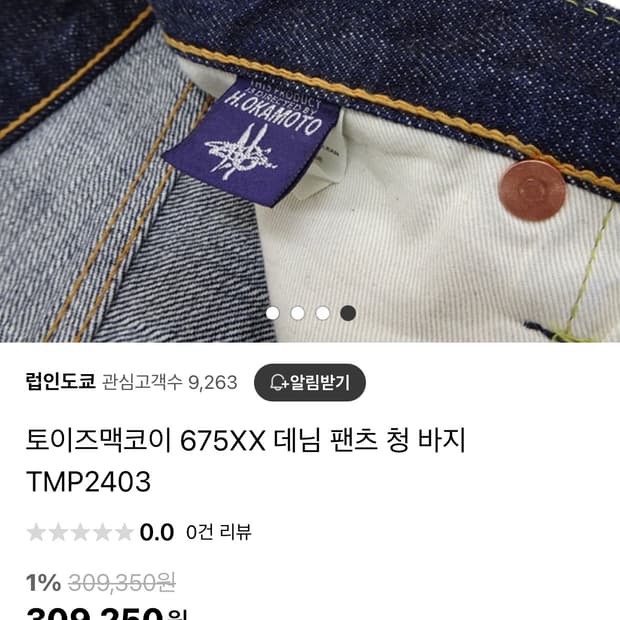 토이즈맥코이 생지데님