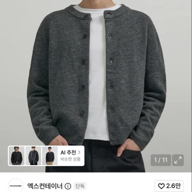 엑스컨테이너 가디건 L