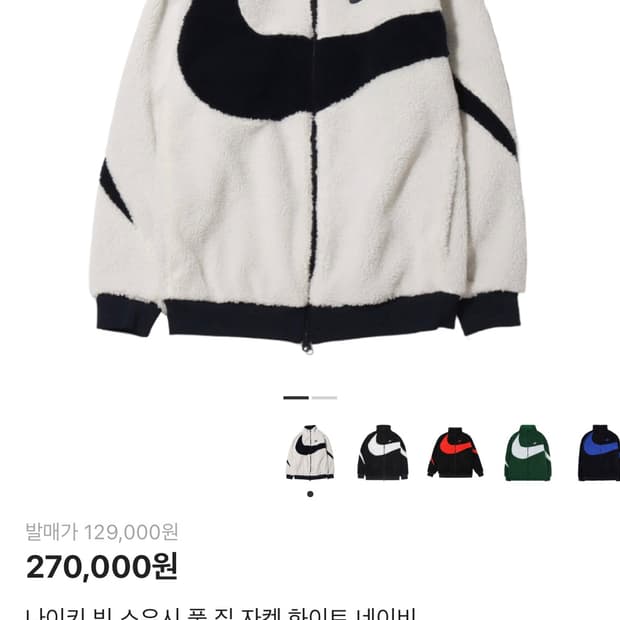 나이키 빅 스우시 후리스