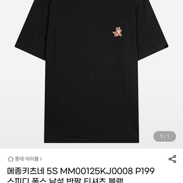 새상품)메종키츠네 스피디폭스 반팔 