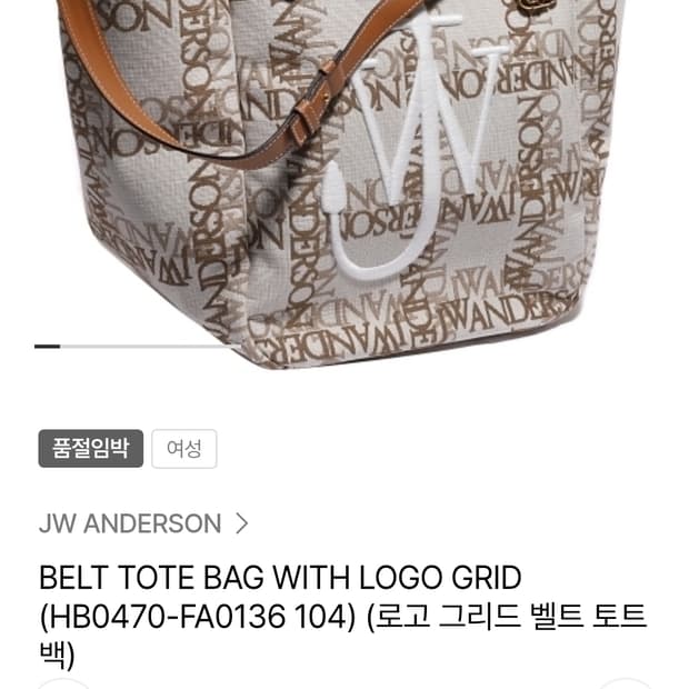 새 상품 JW앤더슨 여성용 토트백