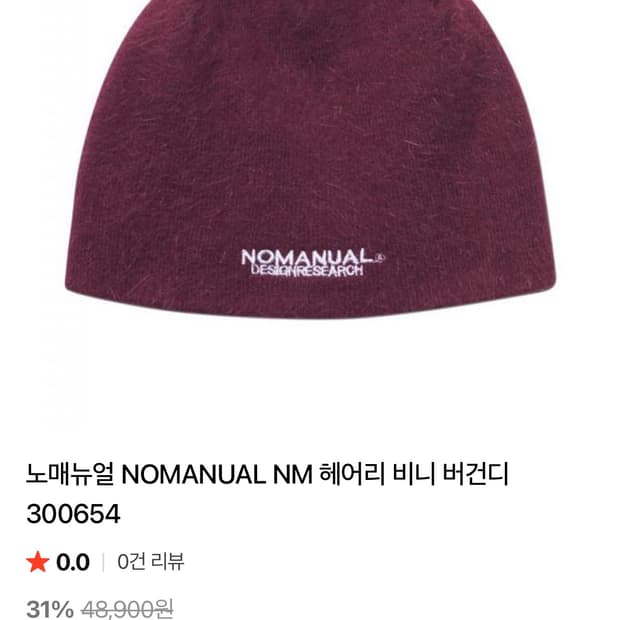 노매뉴얼 비니