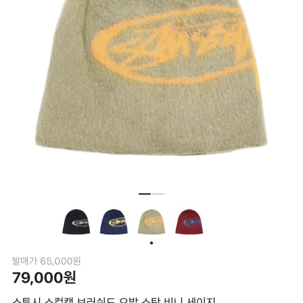 스투시 스컬캡 브러쉬드 오벌 비니 세이지