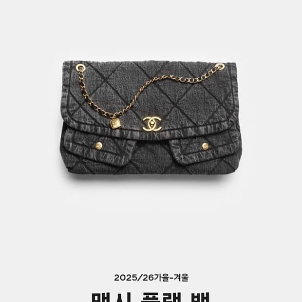 샤넬 25FW맥시플렙백