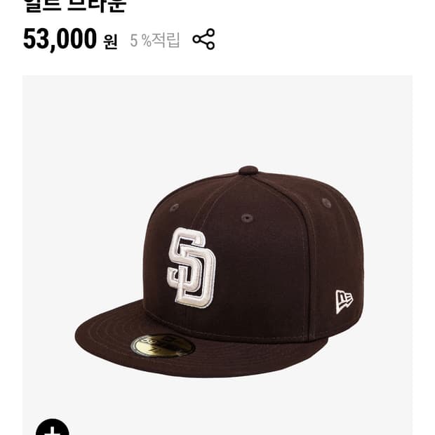 뉴에라 샌디에이고 파드리스 피티드캡 얼트 브라운