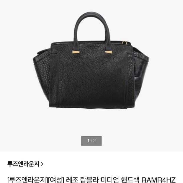 루즈앤라운지 레조 람블라 토드 숄더 백