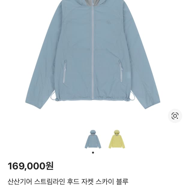 산산기어 스트림라인 후드자켓 스카이블루