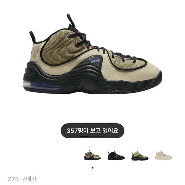 나이키 x 스투시 에어 페니 2 라탄 앤 라임스톤