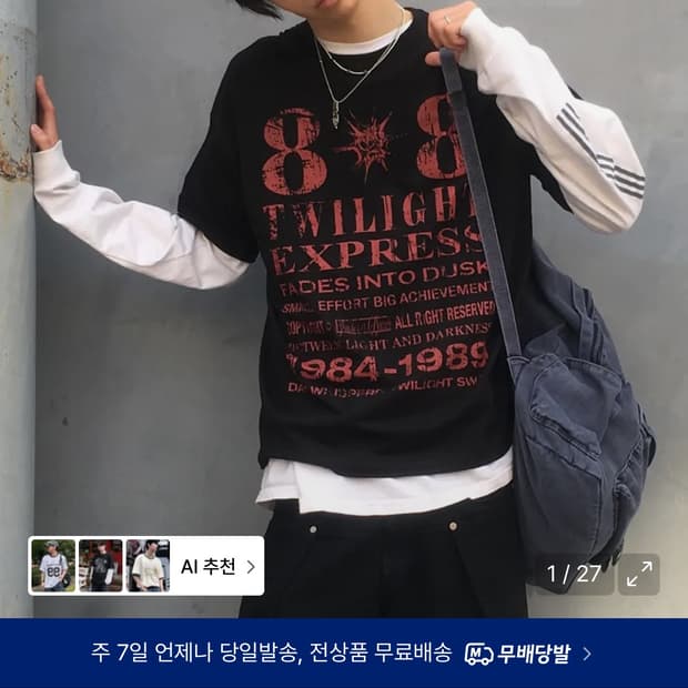 아이돈워너셀 반팔티