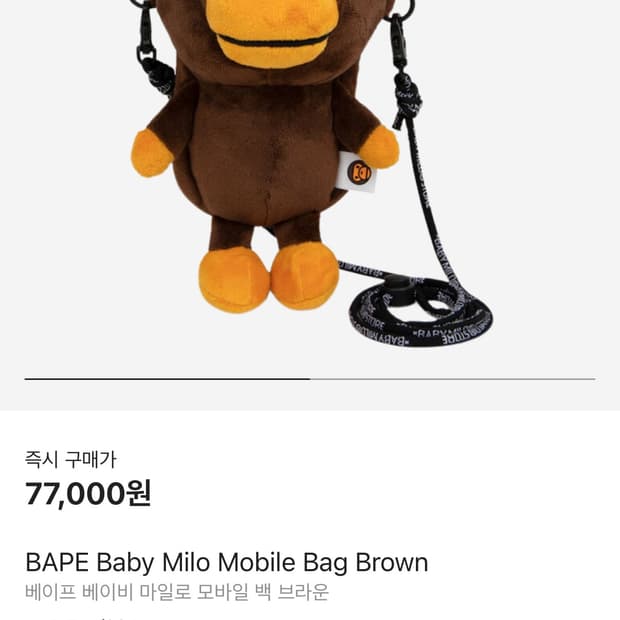 Bape 베이비 마일로 Plush Mobile Bag