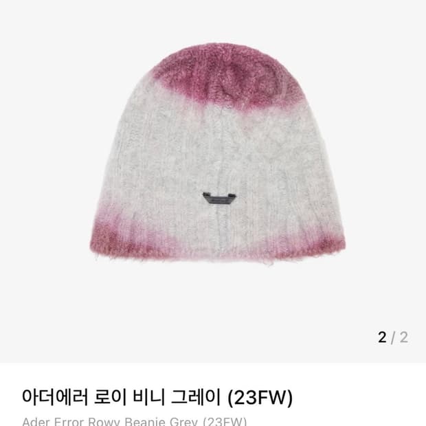 아더에러 로이 비니 그레이