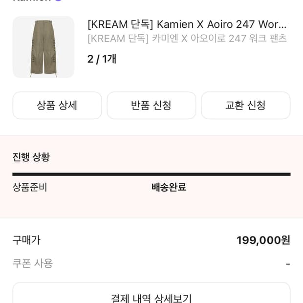 카미엔 X 아오이로 247 워크팬츠
