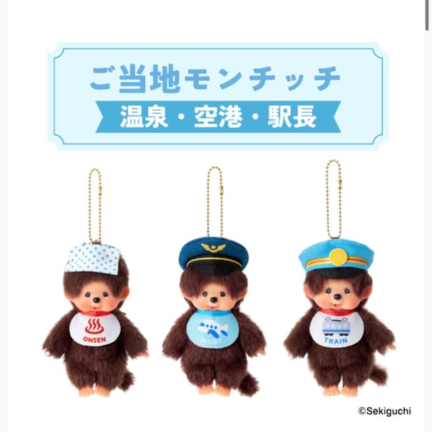 고토치 지역한정 몬치치