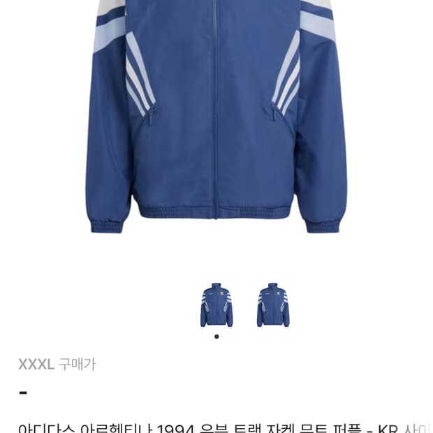 아디다스 아르헨티나 1994 트랙 자켓