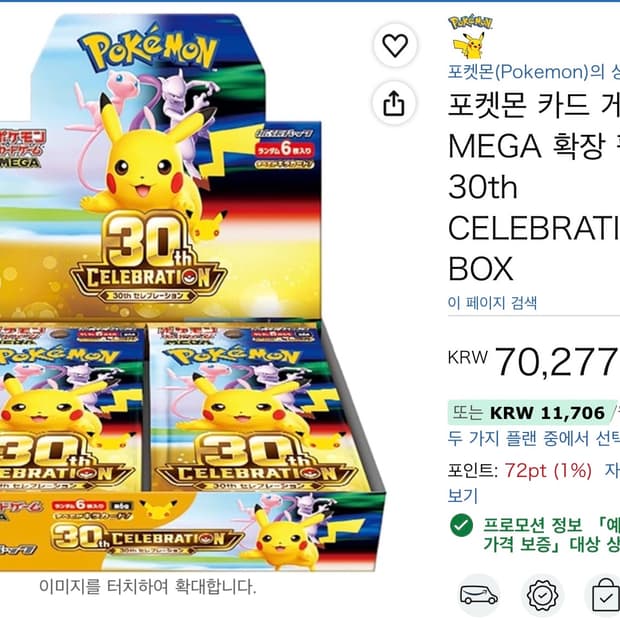 포켓몬카드 30주년 박스 일판 예약판매