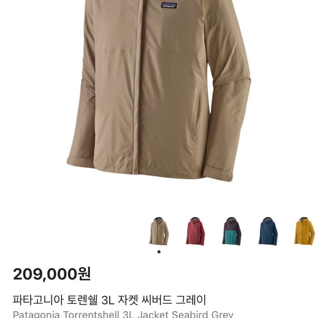 파타고니아 토렌쉘 3L 자켓 씨버드 그레이 색상 L사이즈입니다. 등산이나