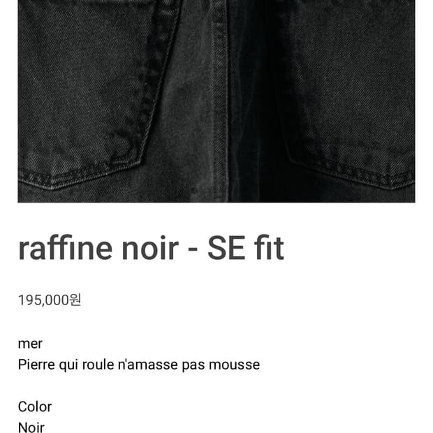 mer raffine noir - SE fit