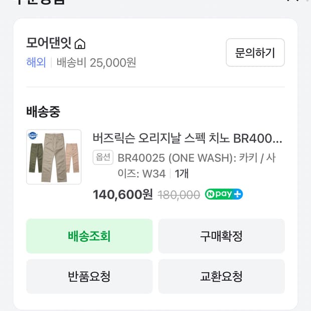 버즈릭슨 오르지널 스펙 치노 34