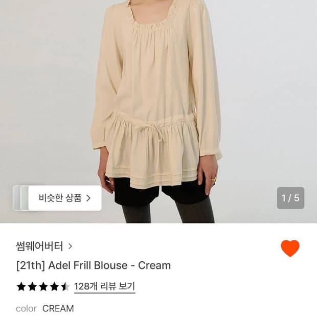 썸웨어버터 Adel frill blouse (cream)