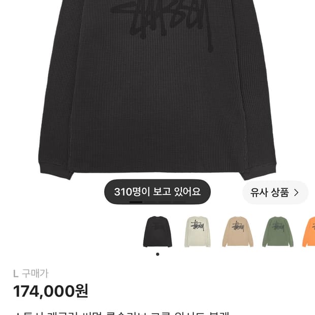 스투시 니트 새상품 급처