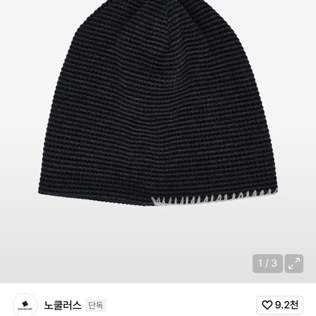 노쿨러스 비니 [2]