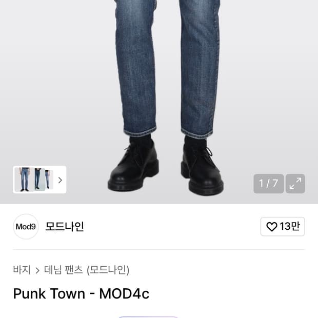 모드나인 펑크타운 MOD4 크롭 청바지