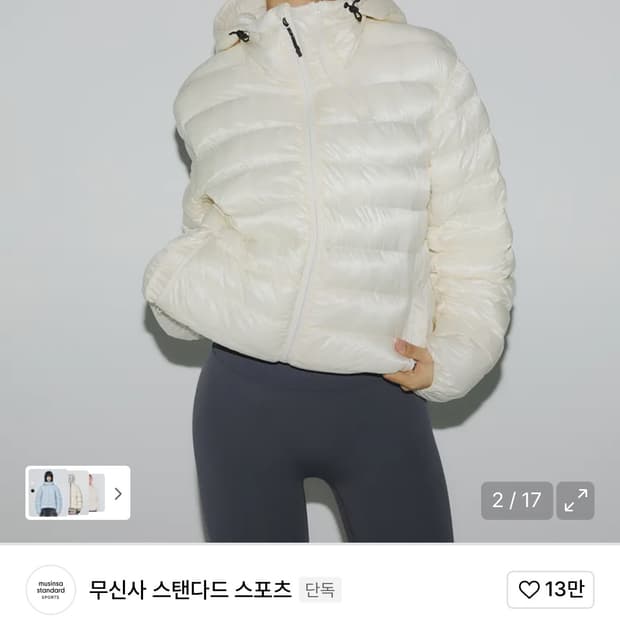 무신사 탱커 라이트 벤드 패딩 자켓 경량패딩