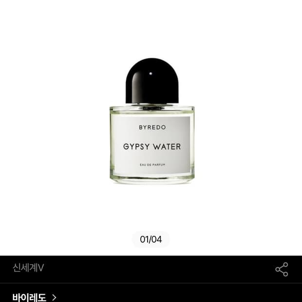 말필요없는 유명향수. 바이레도 집시워터 오드퍼퓸 50ml