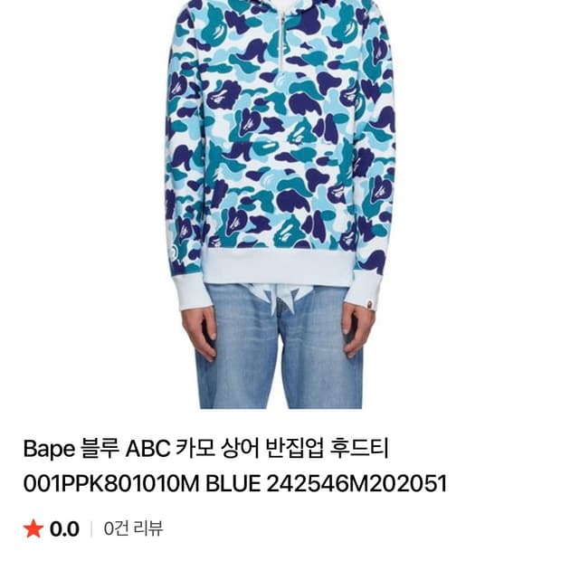 급전) 베이프 ABC 반집업 후드 팝니다!