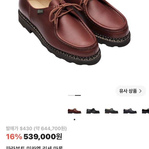 파라부트 미카엘 마론