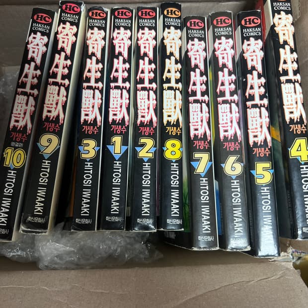 배송비 포함) 기생수 만화책 전권 판매