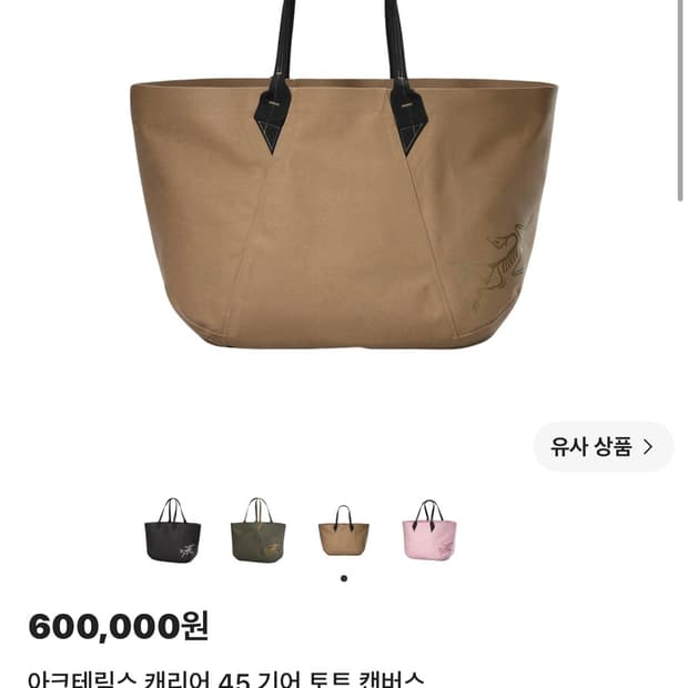 아크테릭스 캐리어 45기어 토트백