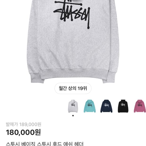 스투시 베이직 스투시 후드 애쉬 헤더 L