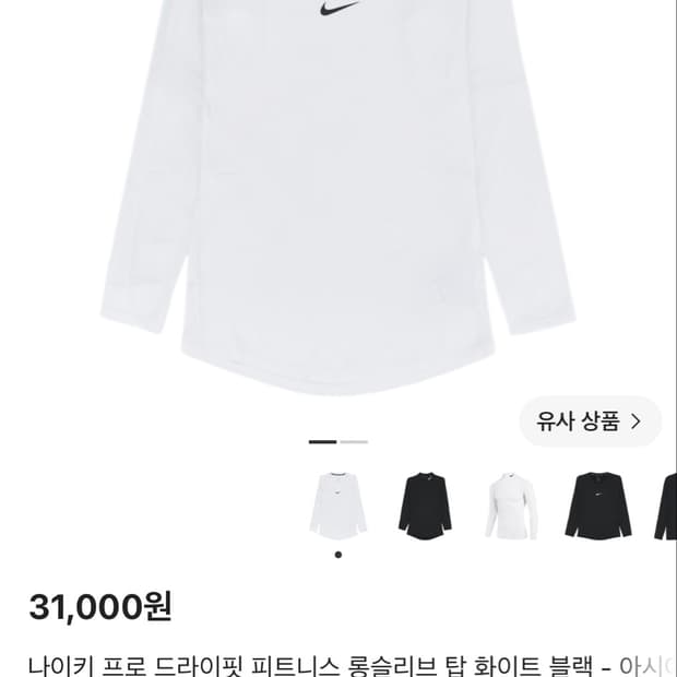 나이키 프로 드라이핏 긴팔 L
