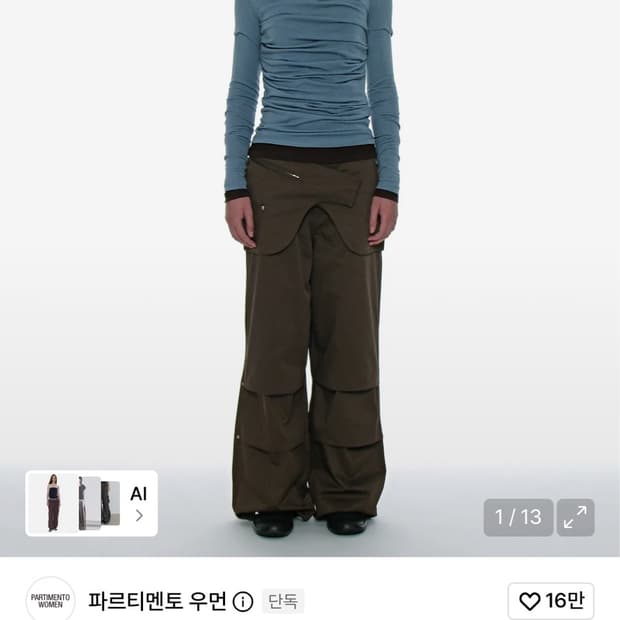 파르티멘토우먼 2way 벨티드 레이어드 파라슈트 팬츠 브라운 
