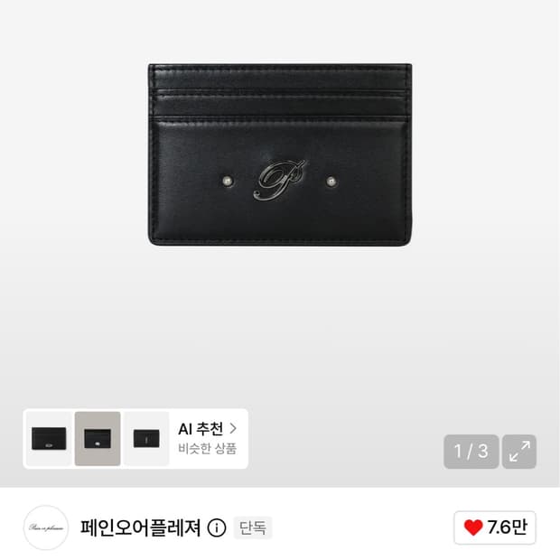 페인오어플레져 시그니쳐 카드 월렛 블랙