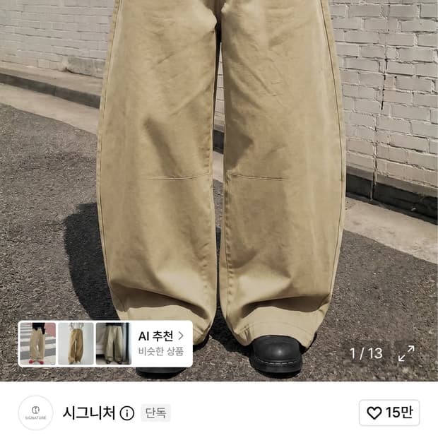 시그니처 코튼 커브드 팬츠 베이지