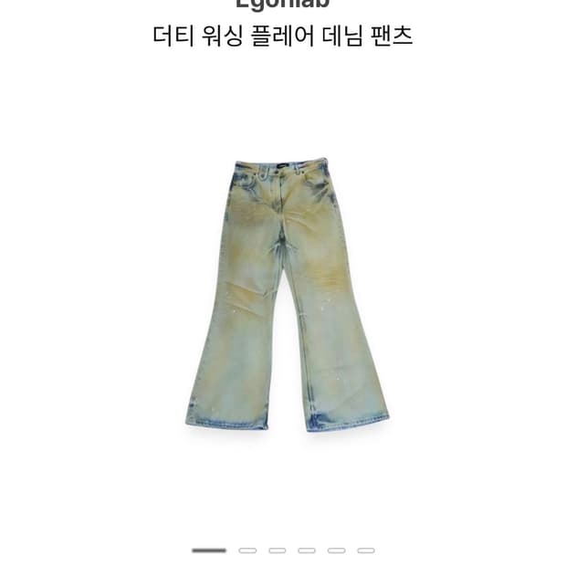 에곤랩 데님 팬츠 L