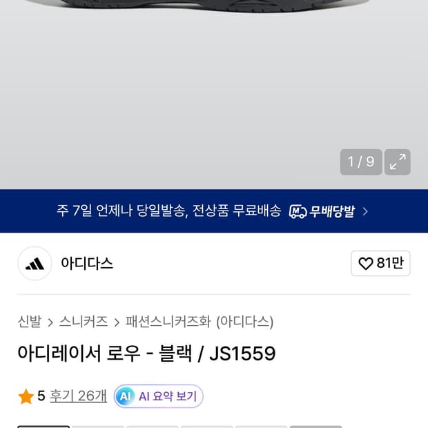 아디다스 아디레이서로우 블랙