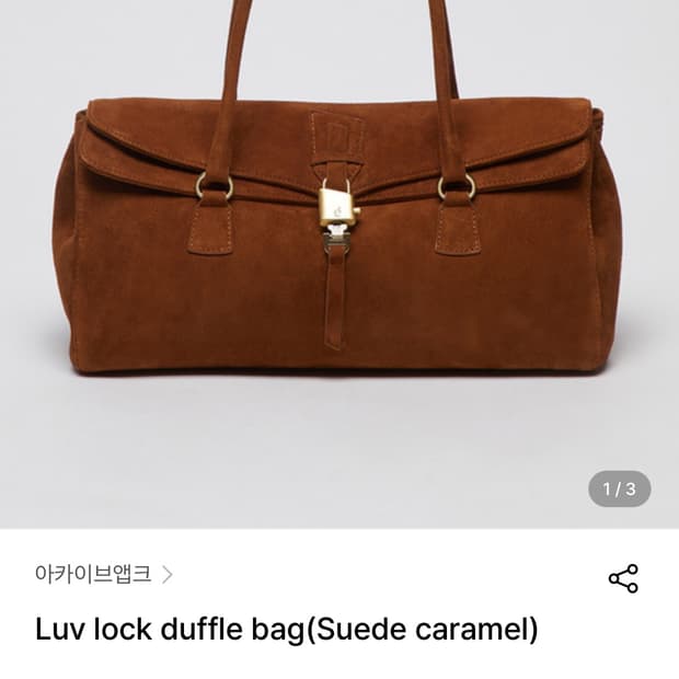 아카이브앱크 러브락 더플백 스웨이드