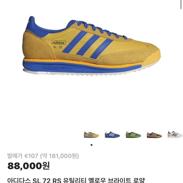아디다스 sl 72 옐로우
