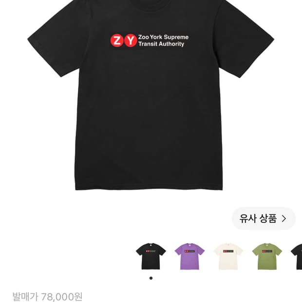 구함) supreme x zoo york 티셔츠