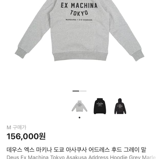 데우스 엑스 마키나 도쿄 아사쿠사 어드레스 후드 그레이 말