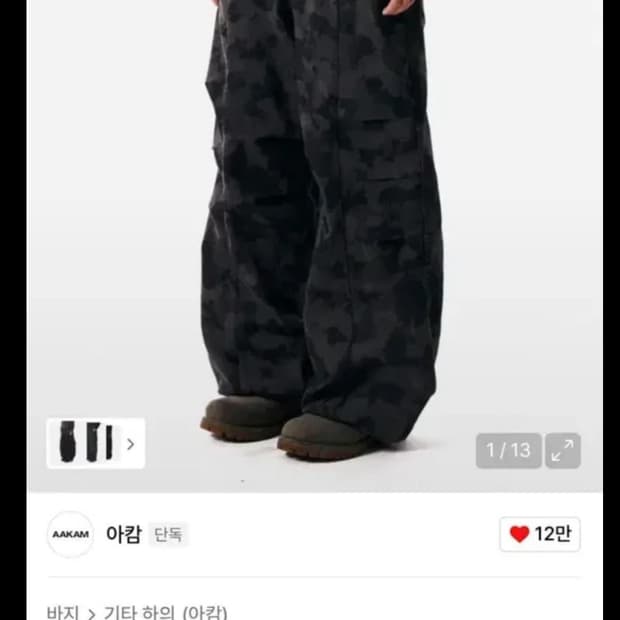 아캄 카모플라쥬바지 2